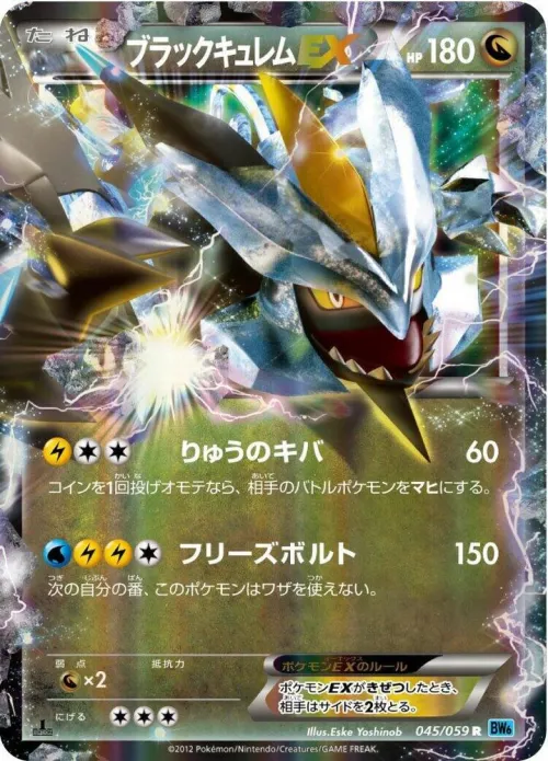 Black Kyurem EX - 1st Edition Holo