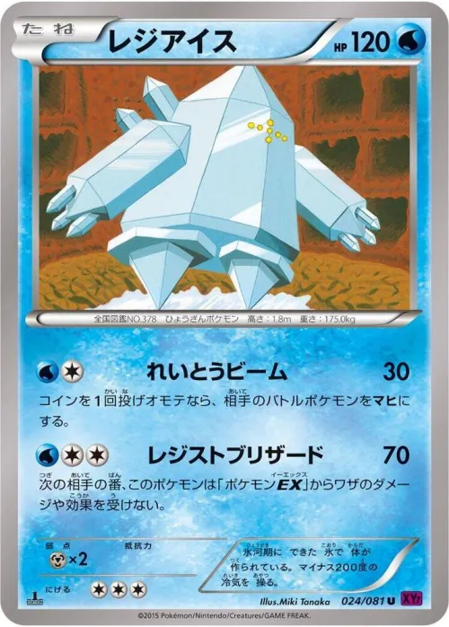 Regice - 1st Edition