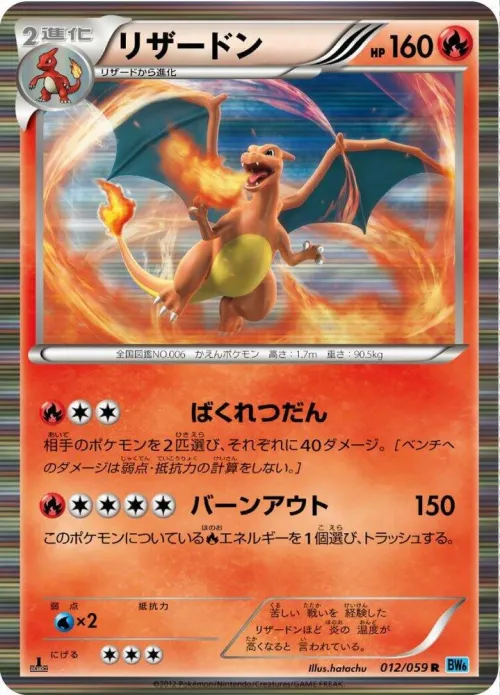 Charizard - 1st Edition Holo