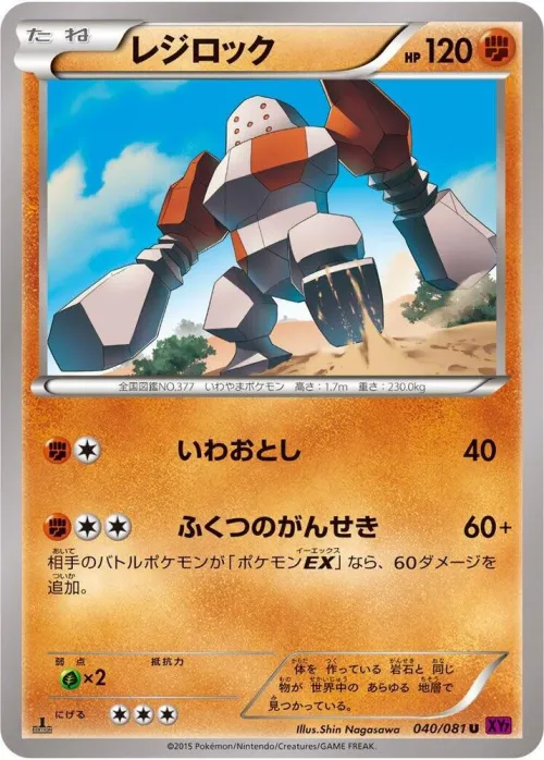Regirock - 1st Edition