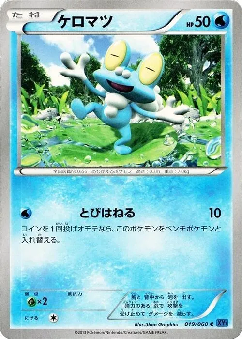 Froakie - 1st Edition
