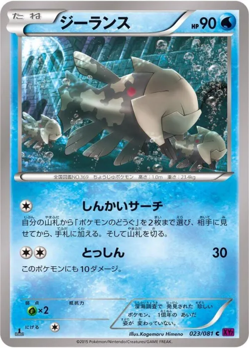 Relicanth - 1st Edition