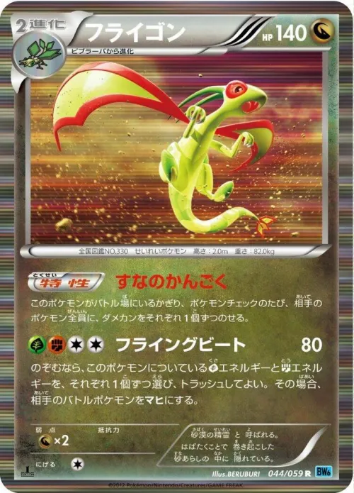 Flygon - Unlimited Holo