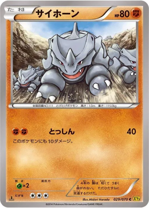 Rhyhorn - 1st Edition