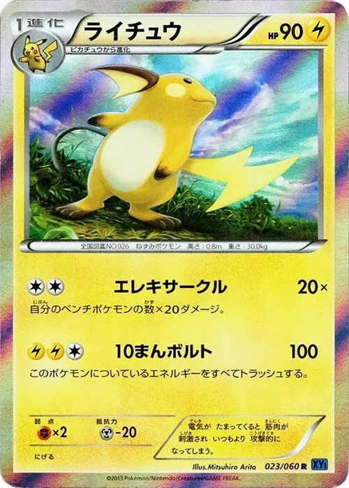 Raichu - 1st Edition Holo