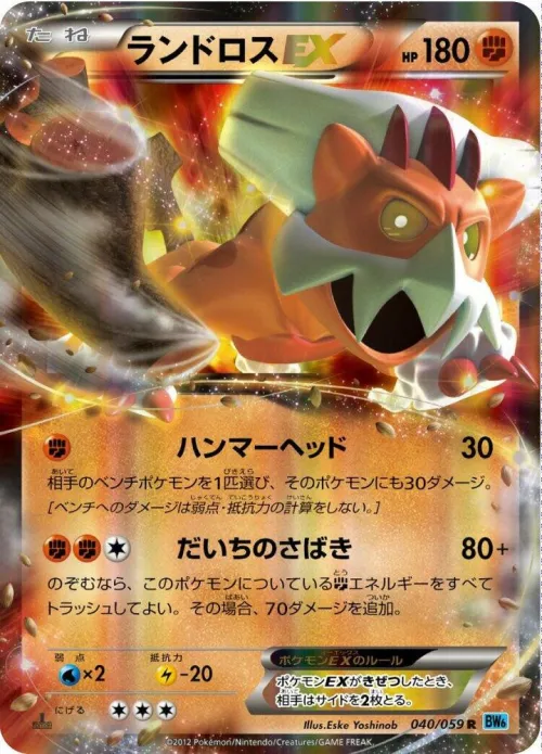 Landorus EX - 1st Edition Holo