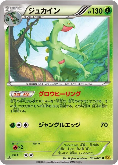 Sceptile - 1st Edition