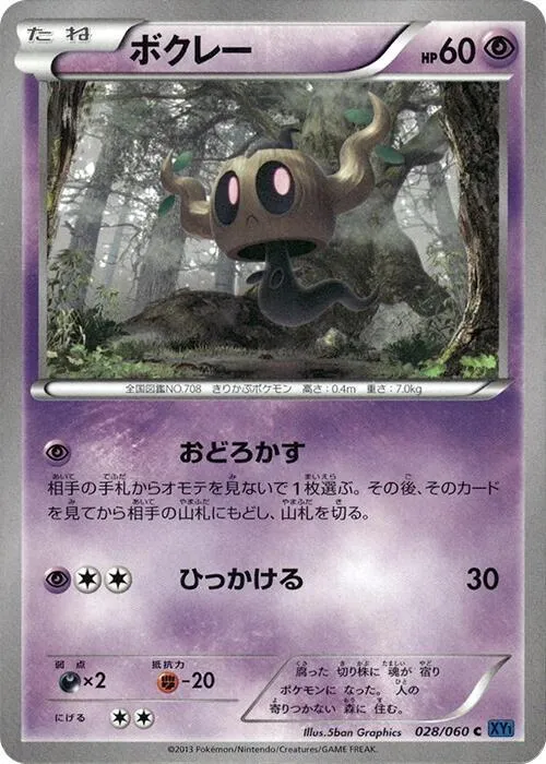 Phantump - 1st Edition