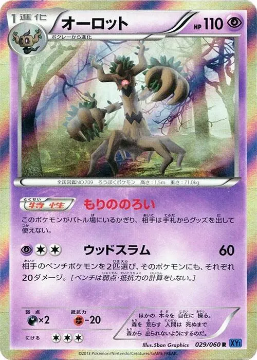 Trevenant - Unlimited Holo