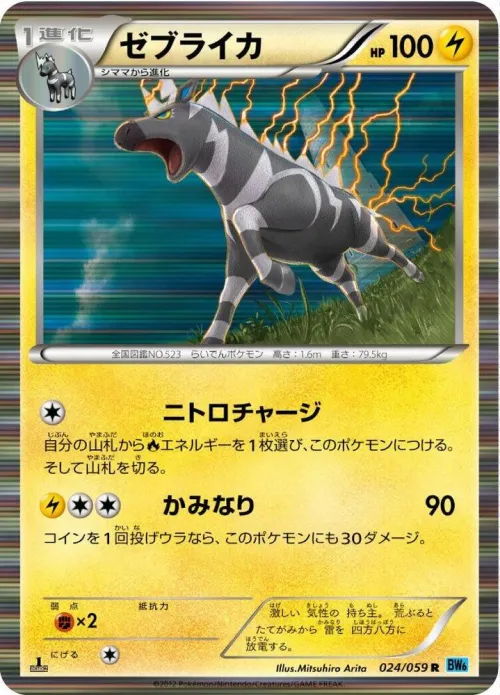 Zebstrika - 1st Edition Holo