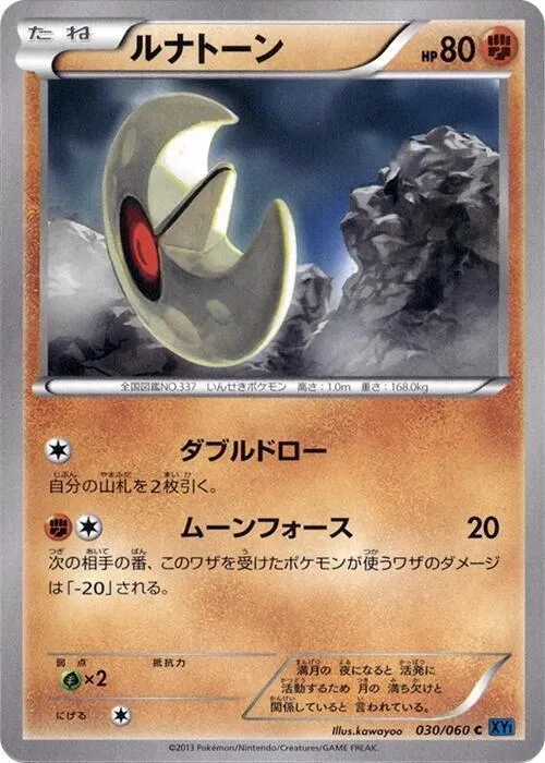 Lunatone - 1st Edition