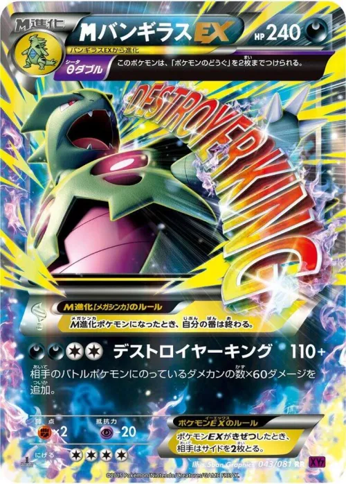 Mega Tyranitar EX