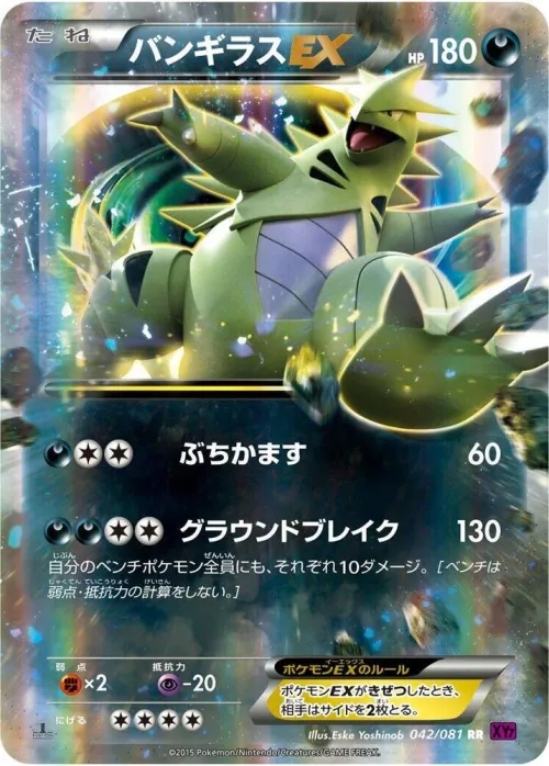 Tyranitar EX - 1st Edition Holo