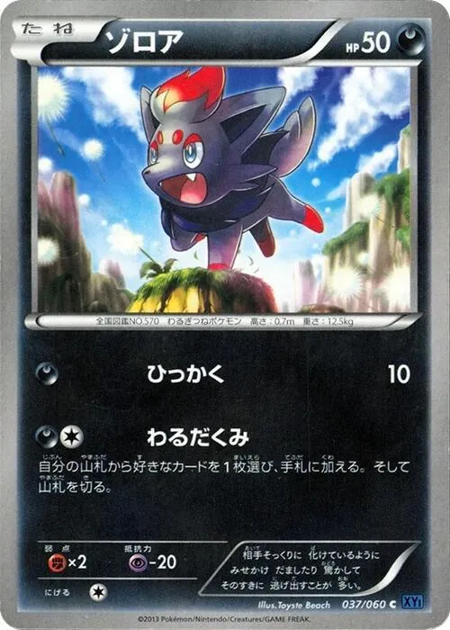 Zorua - 1st Edition