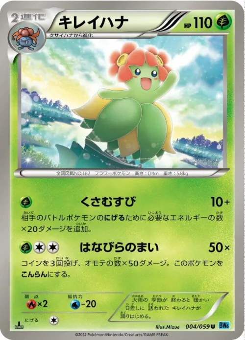 Bellossom - 1st Edition