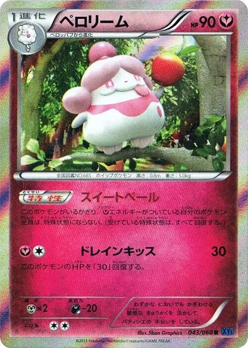 Slurpuff - Unlimited Holo