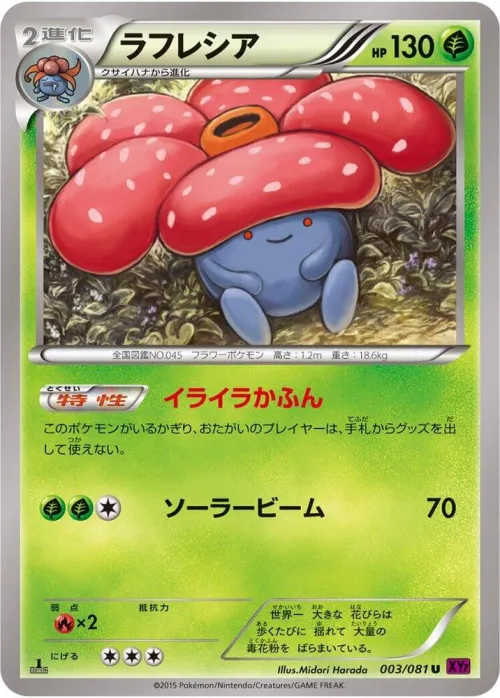 Vileplume - 1st Edition