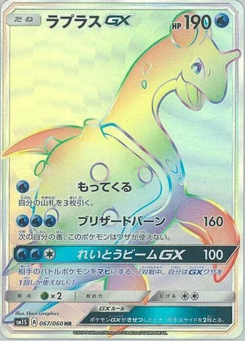 Lapras GX