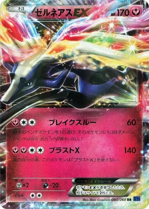 Xerneas EX - 1st Edition Holo