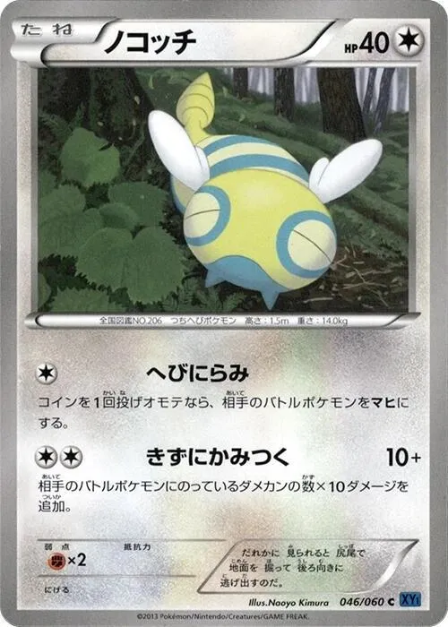 Dunsparce - 1st Edition