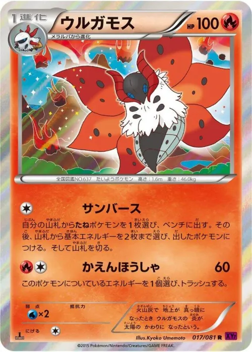 Volcarona - 1st Edition Holo