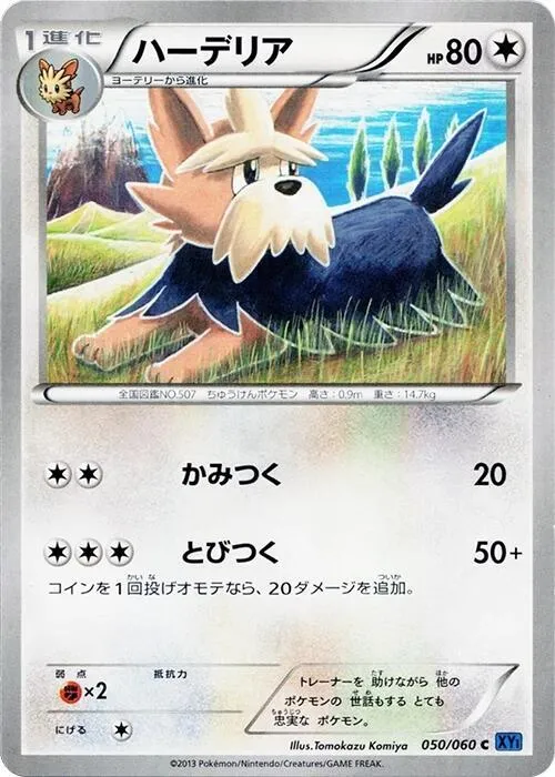 Herdier - 1st Edition