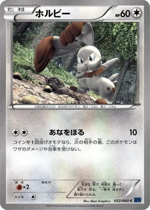 Bunnelby - 1st Edition