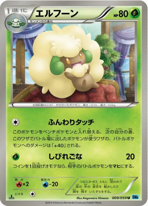 Whimsicott - 1st Edition
