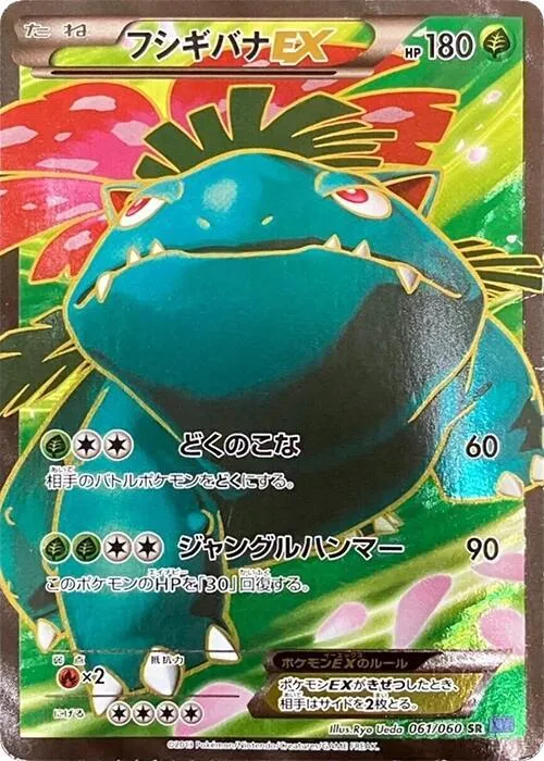 Venusaur EX - 1st Edition Holo