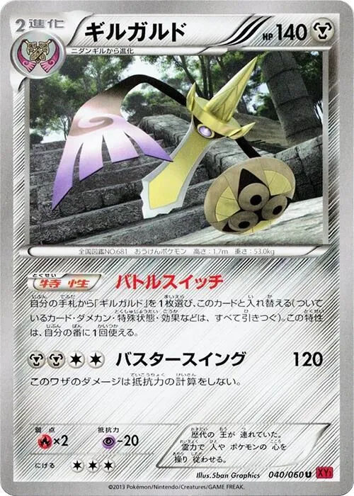 Aegislash - Unlimited