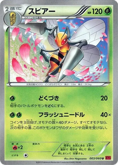 Beedrill - 1st Edition