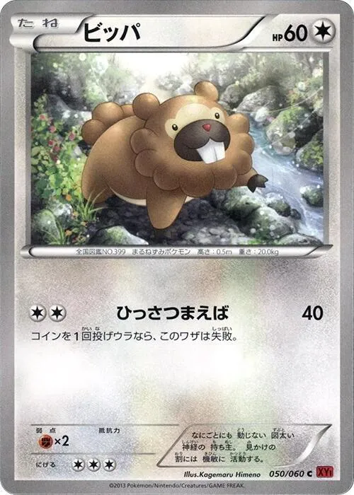 Bidoof - Unlimited
