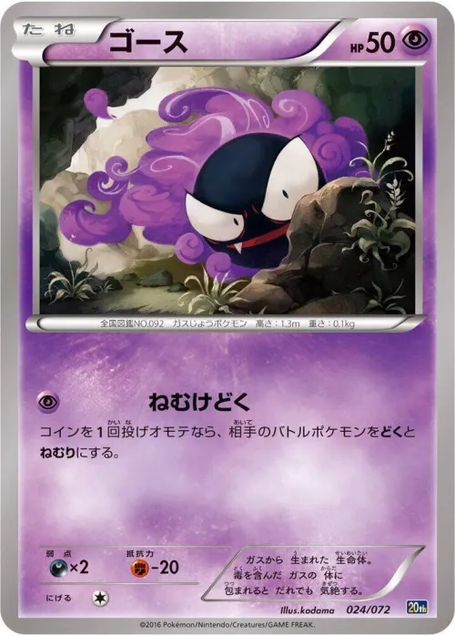 Gastly