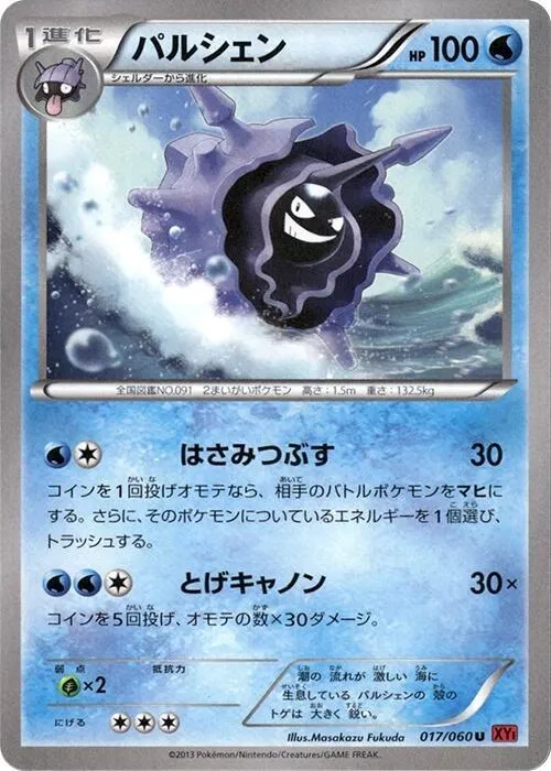 Cloyster - 1st Edition