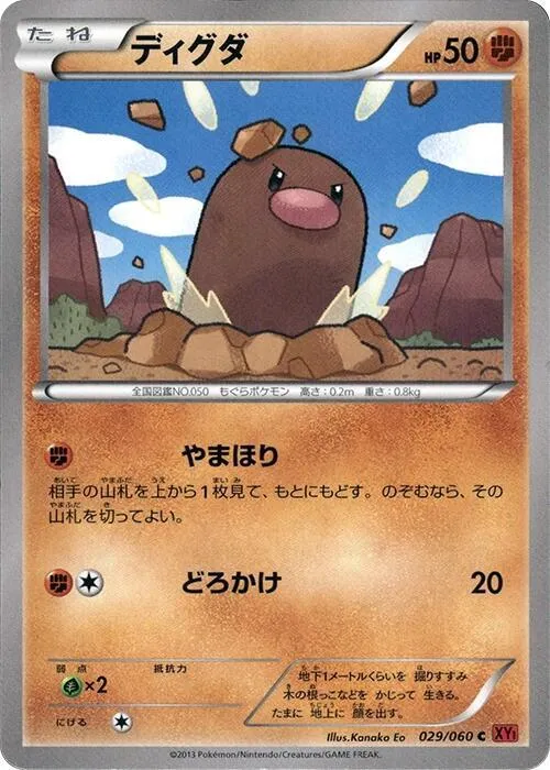 Diglett - 1st Edition