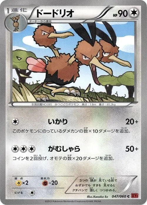 Dodrio - 1st Edition