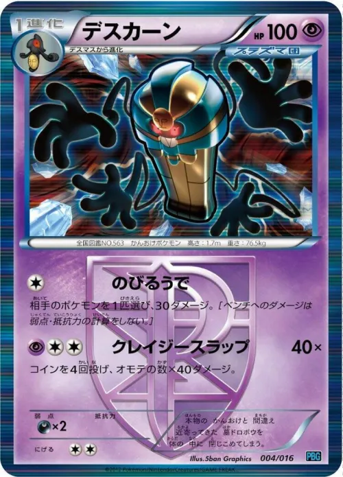 Cofagrigus (Team Plasma)