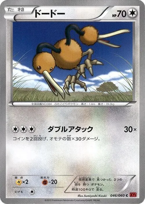 Doduo - 1st Edition