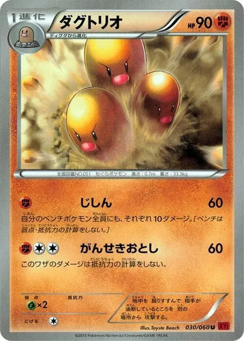Dugtrio - 1st Edition