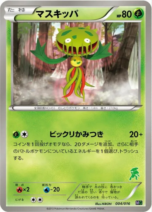 Carnivine