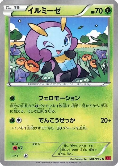 Illumise - 1st Edition