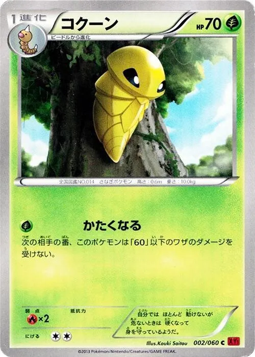Kakuna - 1st Edition