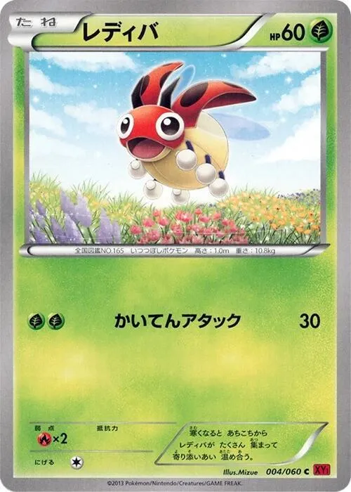 Ledyba - 1st Edition