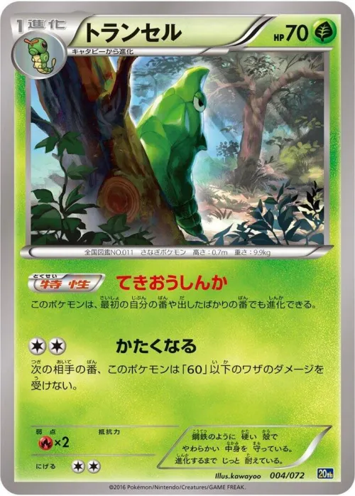 Metapod