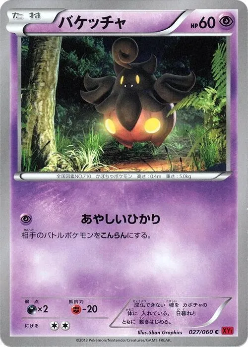 Pumpkaboo - 1st Edition