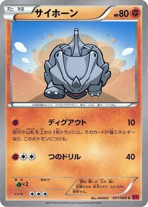 Rhyhorn - 1st Edition