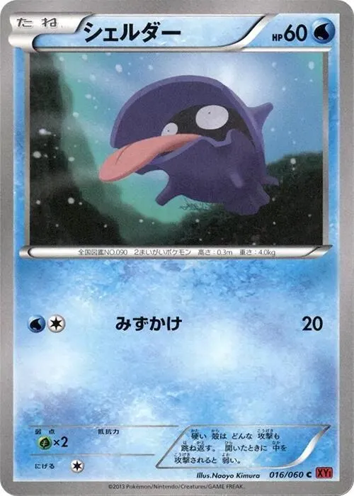 Shellder - 1st Edition