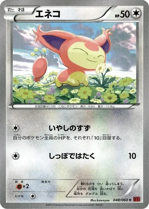 Skitty - Unlimited