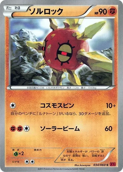 Solrock - 1st Edition