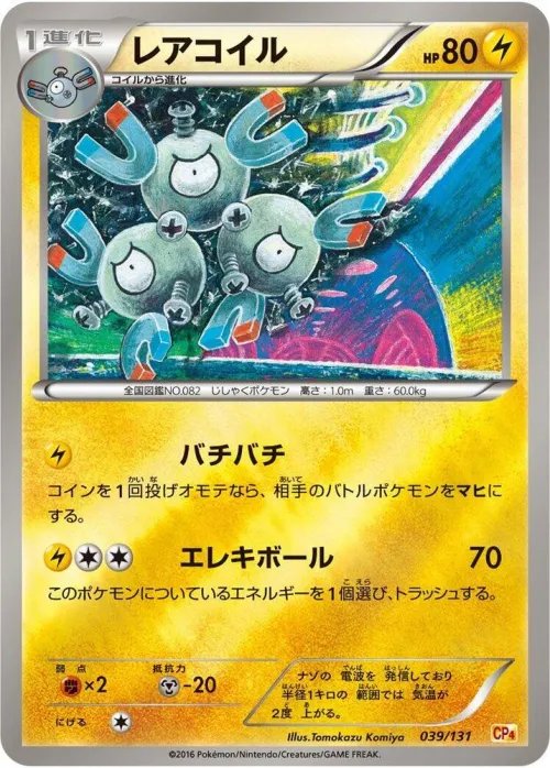 Magneton